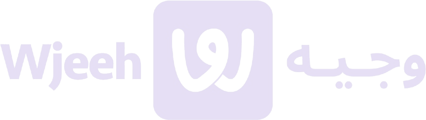 منصة وجيه